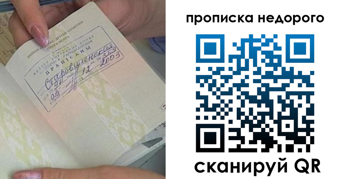 прописка законно в Рязанской области